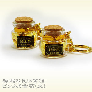 Kanazawa Gold Leaf Edible Gold Leaf (Bottled)w Key Chain