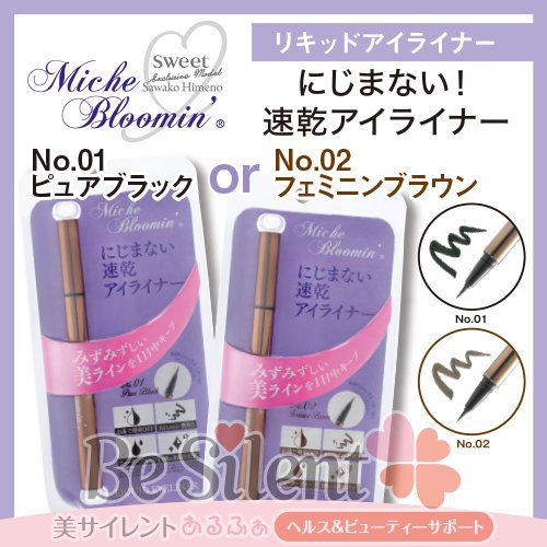 MICHE BLOOMIN Liquid Eyeliner Pure Feminine No.02 Feminine Brown